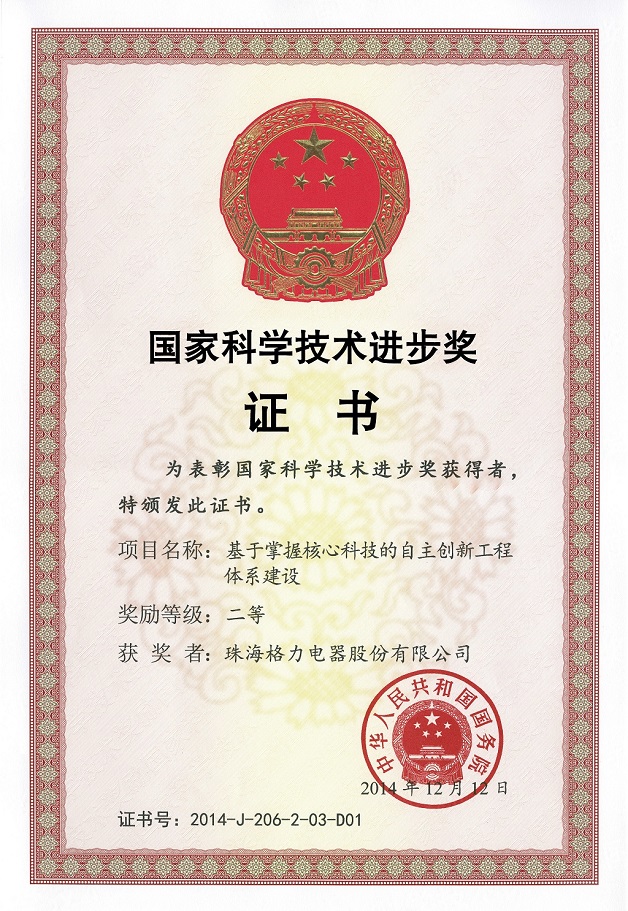 海东荣誉证书